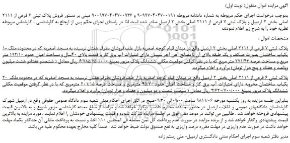 مزایده فروش ملک