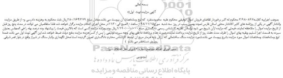 مزایده  سنگ ساختمانی