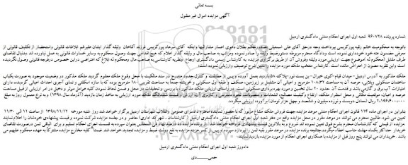 مزایده، مزایده فروش ملک 