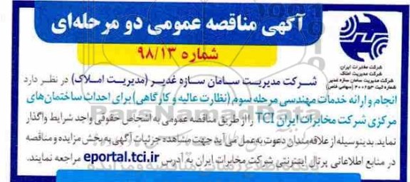 مزایده, مزایده فروش یک دستگاه خودروی وانت پیکان 1600 دوگانه سوز مدل 89