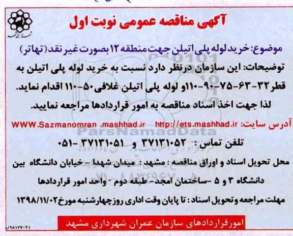 مناقصه ، خرید لوله پلی اتیلن