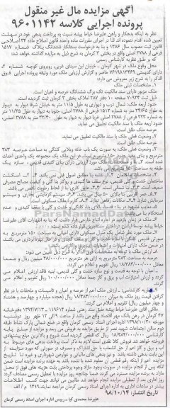 مزایده ,مزایده یکباب خانه ویلایی کلنگی