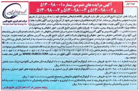 مزایده ، مزایده  فروش اقلام ضایعاتی 