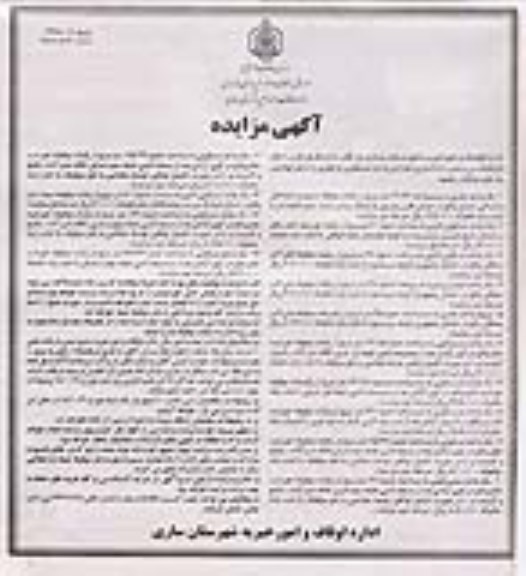 آگهی مزایده,مزایده اجاره تعدادی واحد مسکونی و تجاری