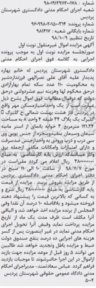 مزایده ,مزایده یک واحد امتیاز مسکن مهر 121.34 مترمربع نوبت اول