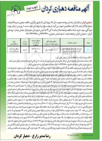 آگهی مناقصه , مناقصه اجرای فاز سوم سوله چند منظوره - نوبت دوم 