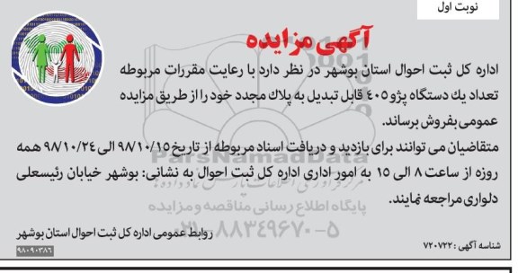 مزایده , مزایده فروش یک دستگاه پژو 405