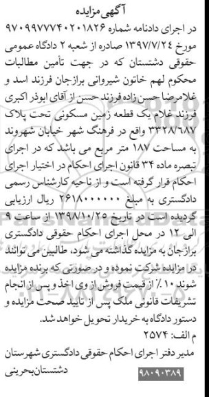 مزایده , مزایده یک قطعه زمین مسکونی 187 مترمربع