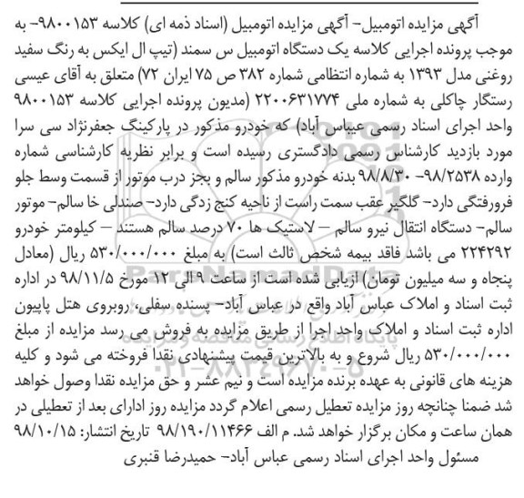 مزایده,مزایده یک دستگاه اتومبیل سمند تیپ ال ایکس