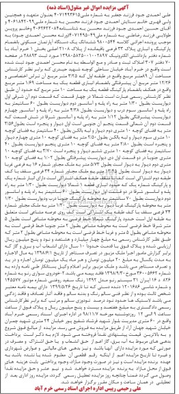 مزایده , مزایده ملک به مساحت 89 مترمربع 
