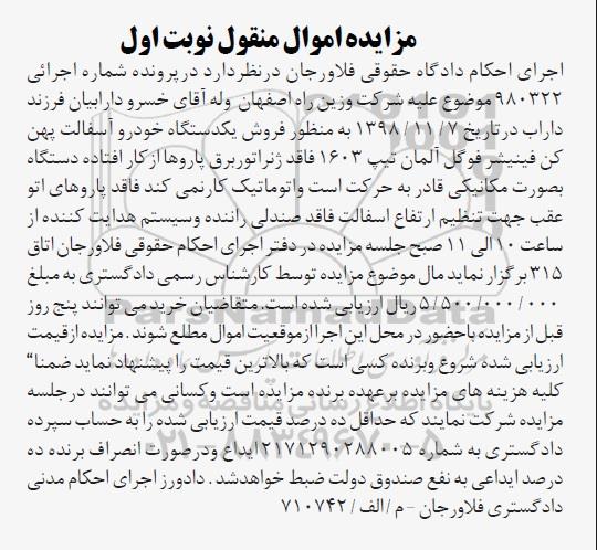 مزایده ،مزایده فروش یک دستگاه خودرو آسفالت پهن کن