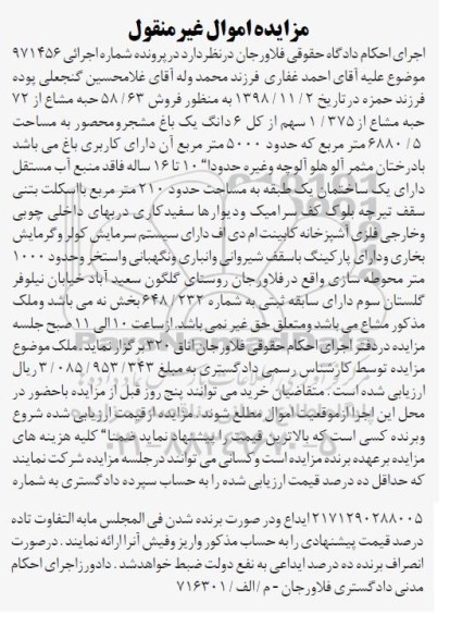 مزایده مزایده فروش 58.63 حبه مشاع از 72 حبه