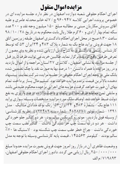 مزایده , مزایده فروش سواری پراید 111 هاچ بک