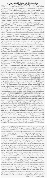 مزایده مزایده ششدانگ آپارتمان 172.68 مترمربع