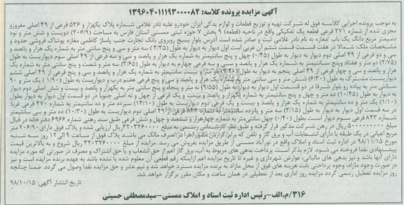 مزایده مزایده پلاک یکهزار و 536 فرعی از 49 اصلی