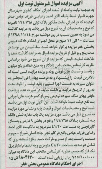 مزایده مزایده یکباب مغازه ششدانگ مساحت 41.20 مترمربع نوبت اول