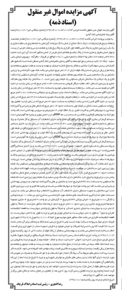 مزایده مزایده مقدار 0.875 یک دانگ مشاع از ششدانگ آپارتمان