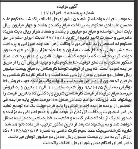 مزایده ، مزایده فروش یک عدد سیم کارت دائمی