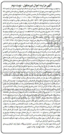 مزایده مزایده 41.53 سهم از 100 سهم پلاک ثبتی نوبت دوم