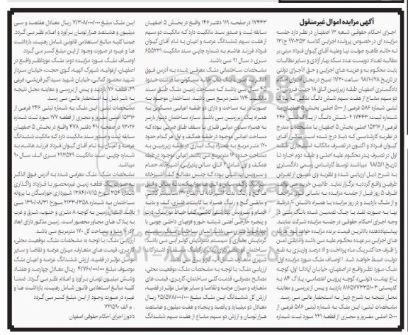 مزایده مزایده فروش دو سهم مشاع از هفت سهم ششدانگ ملکی