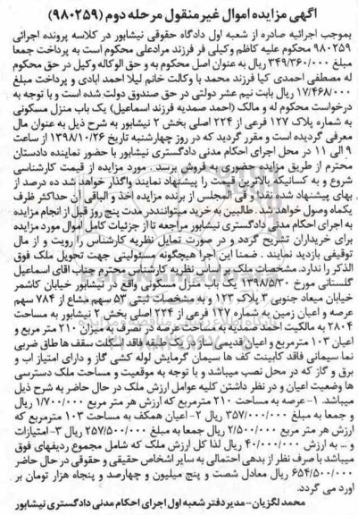 مزایده ,مزایده یکباب منزل مسکونی 103 مترمربع مرحله دوم