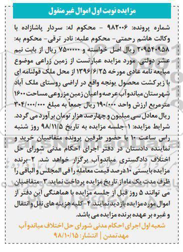 مزایده مزایده زمین زراعی 1600 مترمربع