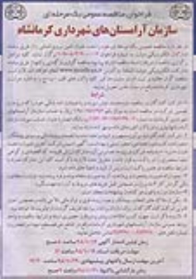 فراخوان مناقصه, فراخوان مناقصه تامین نیروی انسانی