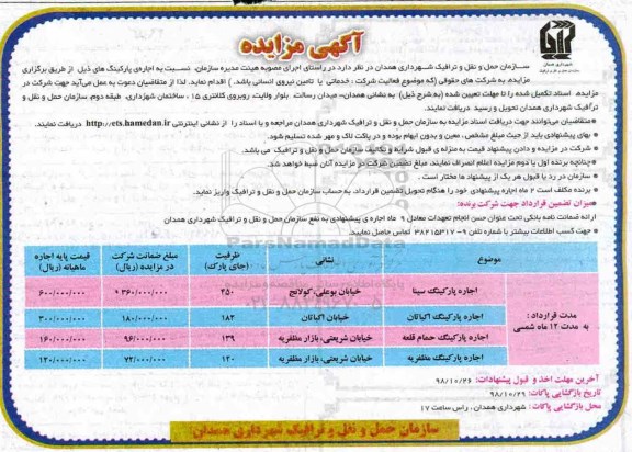 آگهی مزایده, مزایده اجاره پارکینگ 