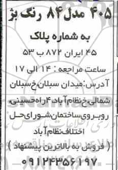 مزایده فروش 405 مدل 84