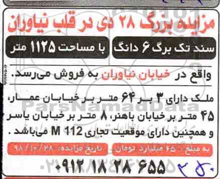 مزایده ,مزایده ملک با مساحت 1125 متر