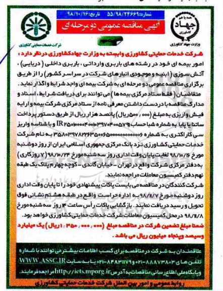 مناقصه،مناقصه امور بیمه ای  