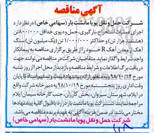 مناقصه اجرای عملیات استخراج
