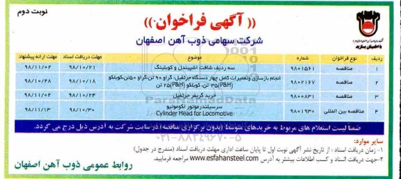 فراخوان, فراخوان سه ردیف شافت اشپیندل و کوبلینگ ...- نوبت دوم 