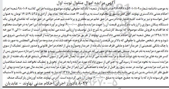 مزایده, مزایده یک دستگاه سواری پیکان سفید