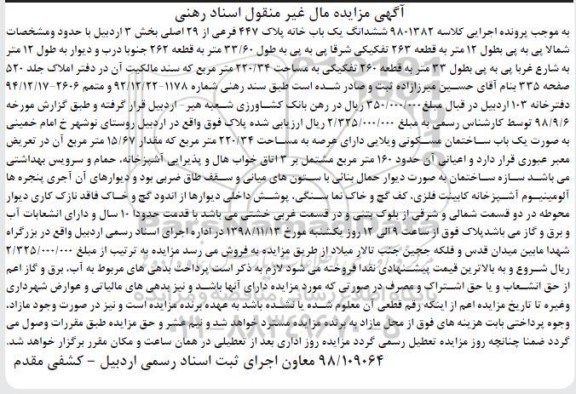 مزایده , مزایده ششدانگ یکباب خانه پلاک 447 فرعی