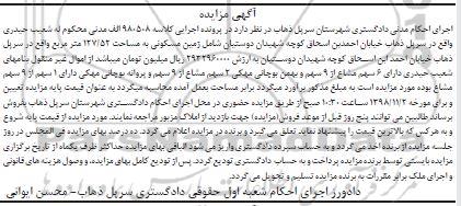 مزایده ,مزایده 6 سهم مشاع از 9 سهم ملکی