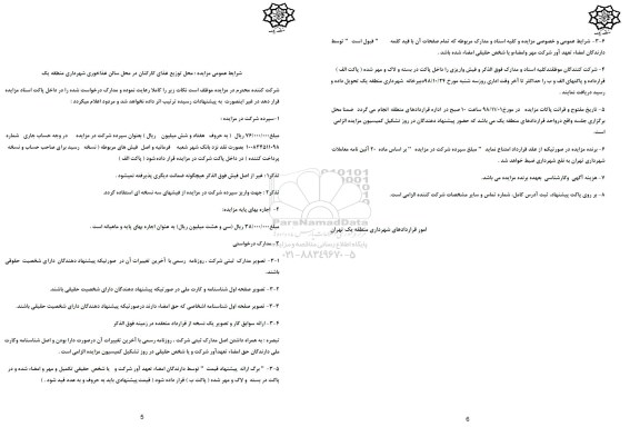 مزایده، مزایده بهره برداری از محل توزیع غذای کارکنان در محل سالن غذاخودری شهرداری