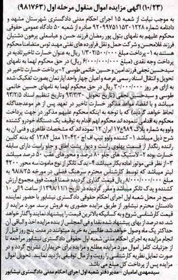 مزایده , مزایده کشنده ولوو تیپ اف اچ مرحله اول