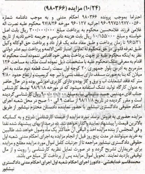 مزایده مزایده ملک مساحت 126 مترمربع