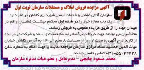 مزایده , مزایده فروش املاک و مستغلات مغازه