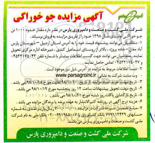 آگهی مزایده,  مزایده فروش 1000 تن جو خوراکی 