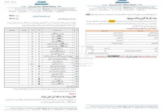 استعلام، استعلام​ هوزریل با شیلنگ ...