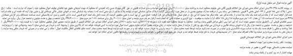 مزایده، مزایده فروش ملک ( باغ سنتی ) پلاک ثبتی 185 فرعی از 66- اصلی