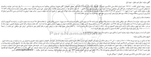 مزایده، مزایده فروش ششدانگ حق سرقفلی یکباب مغازه
