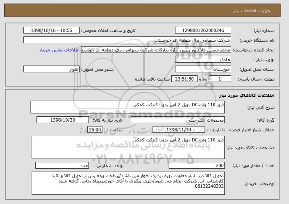 استعلام فیوز 110 ولت DC دوپل 2 آمپر بدون کنتکت کمکی 