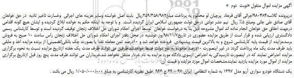 مزایده، مزایده فروش یک دستگاه خودرو سواری آریو مدل 1397 -نوبت دوم