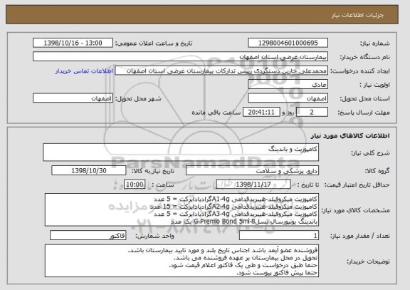 استعلام کامپوزیت و باندینگ