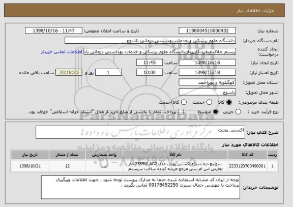 استعلام اکسس پوینت