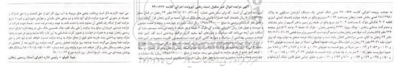 مزایده مزایده ششدانگ اعیانی یک دستگاه آپارتمان مسکونی 60.76 مترمربع 