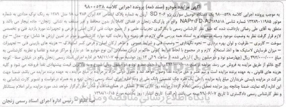 مزایده , مزایده یک دستگاه اتومبیل سواری پژو 206